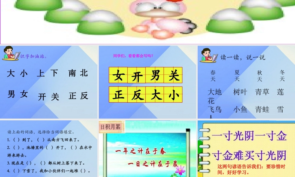 （秋级语文上册 语文园地四课件 新人教版-新人教级上册语文课件