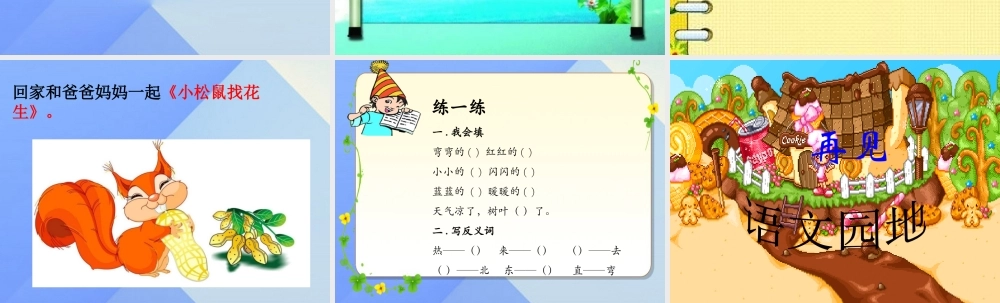 （秋级语文上册 语文园地四课件 新人教版-新人教级上册语文课件