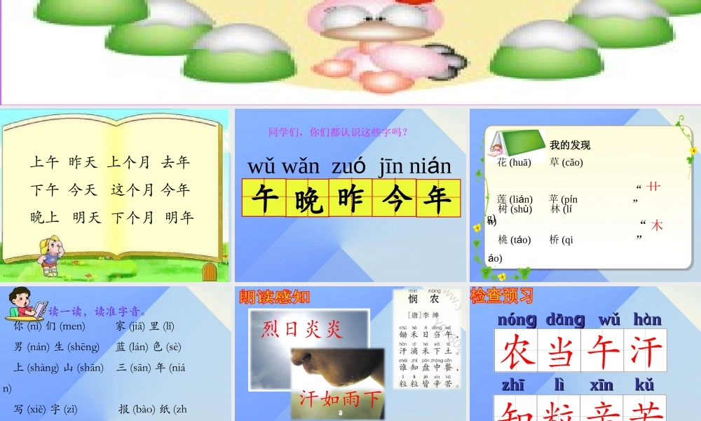 （秋季版）一年级语文上册 语文园地五课件 新人教版-新人教版小学一年级上册语文课件