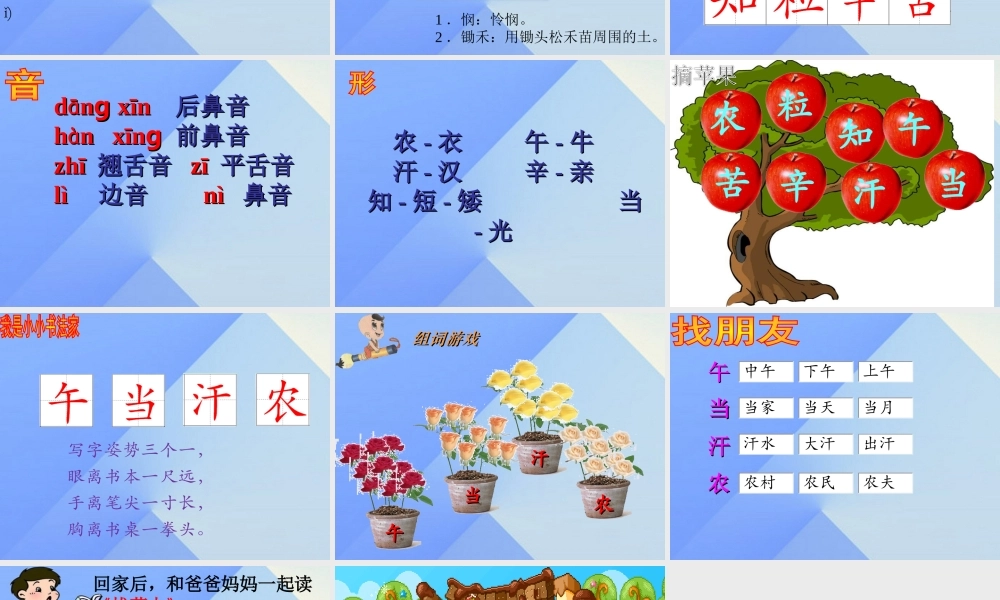 （秋季版）一年级语文上册 语文园地五课件 新人教版-新人教版小学一年级上册语文课件