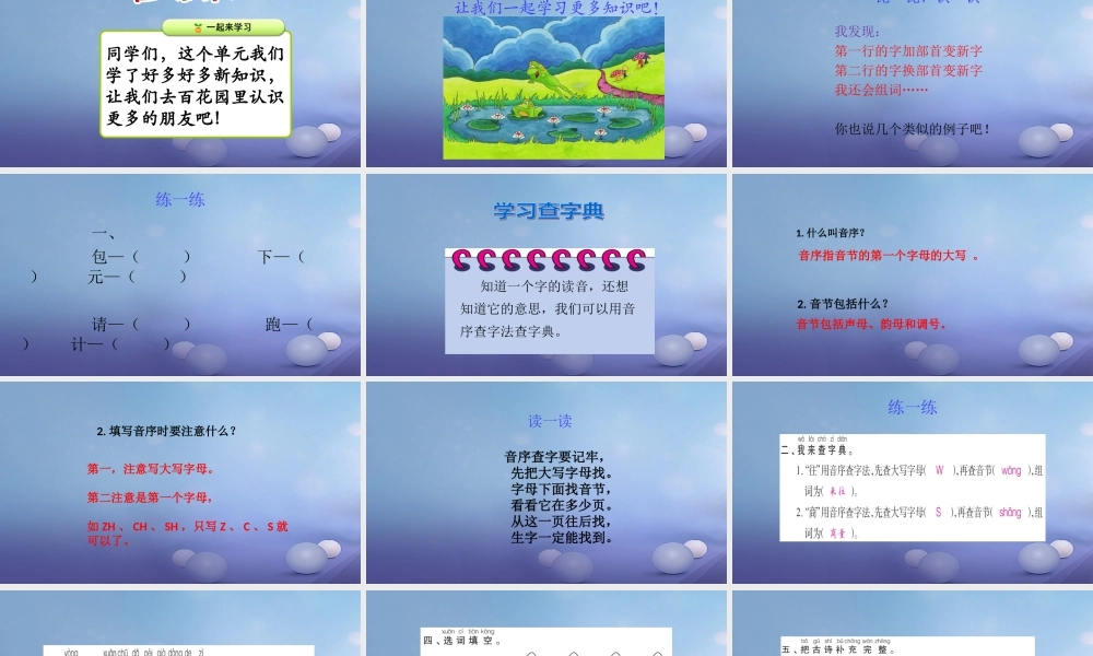 （秋级语文下册 课文5 百花园七课件 语文S版-语文S级下册语文课件