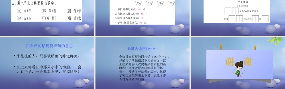 （秋级语文下册 课文5 百花园七课件 语文S版-语文S级下册语文课件