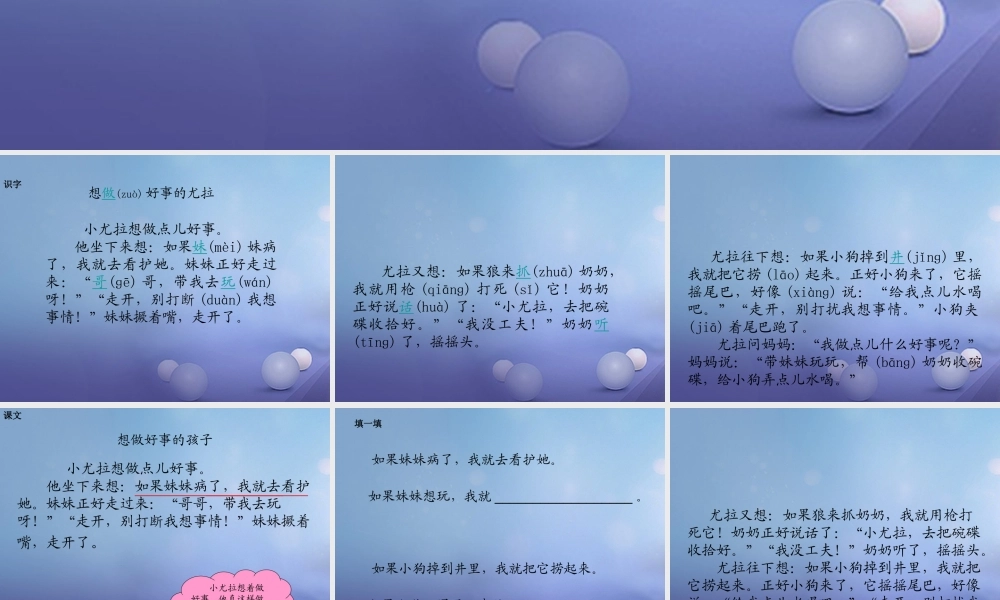 （秋季版）一年级语文下册 课文5 20 想做好事的尤拉课件 语文S版-语文S版小学一年级下册语文课件