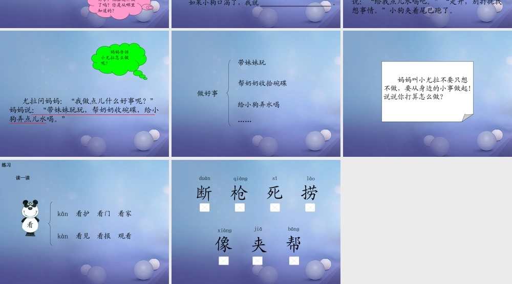 （秋季版）一年级语文下册 课文5 20 想做好事的尤拉课件 语文S版-语文S版小学一年级下册语文课件