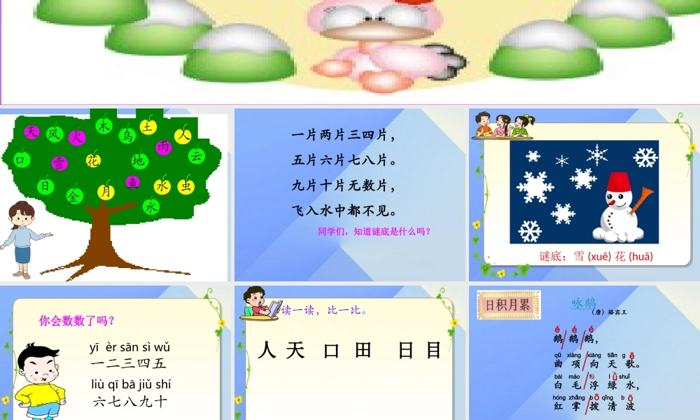 （秋季版）一年级语文上册 语文园地一课件 新人教版-新人教版小学一年级上册语文课件
