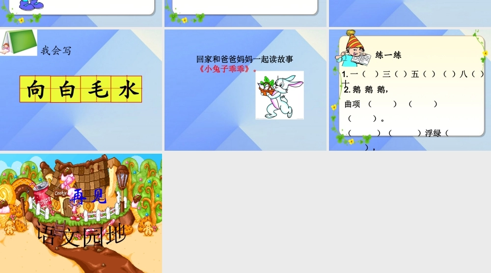 （秋季版）一年级语文上册 语文园地一课件 新人教版-新人教版小学一年级上册语文课件