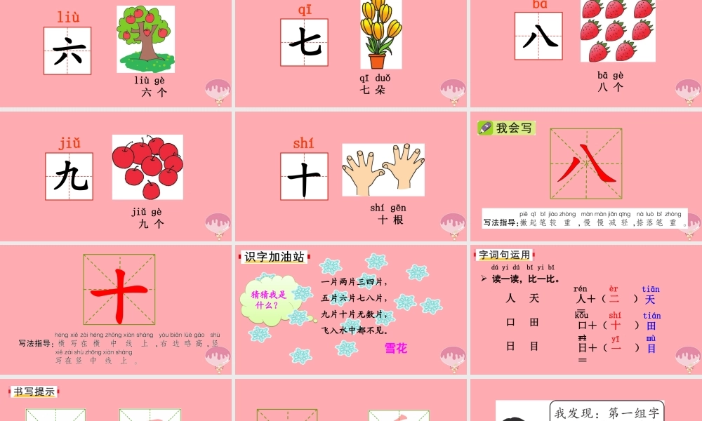 （秋季版）一年级语文上册 语文园地一课件1 新人教版-新人教版小学一年级上册语文课件