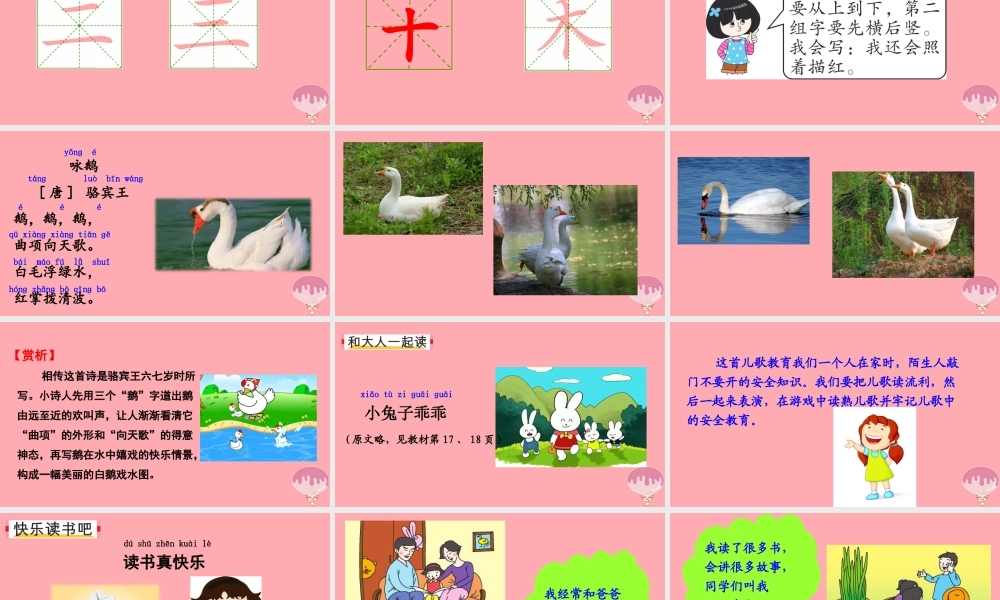 （秋季版）一年级语文上册 语文园地一课件1 新人教版-新人教版小学一年级上册语文课件