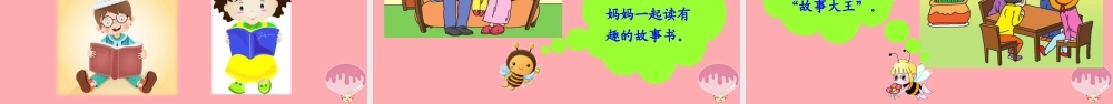 （秋季版）一年级语文上册 语文园地一课件1 新人教版-新人教版小学一年级上册语文课件
