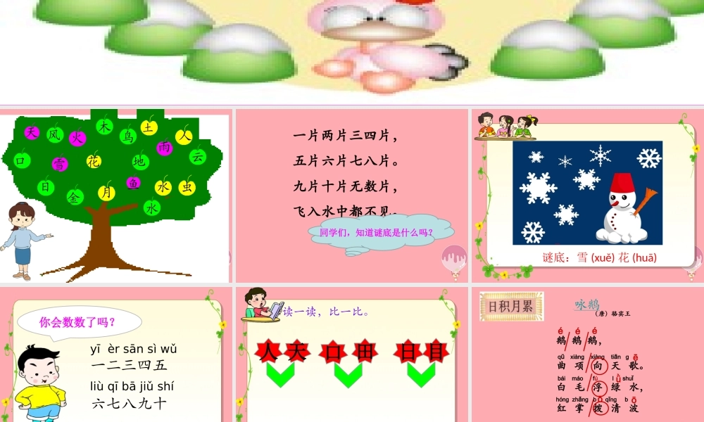 （秋季版）一年级语文上册 语文园地一课件2 新人教版-新人教版小学一年级上册语文课件