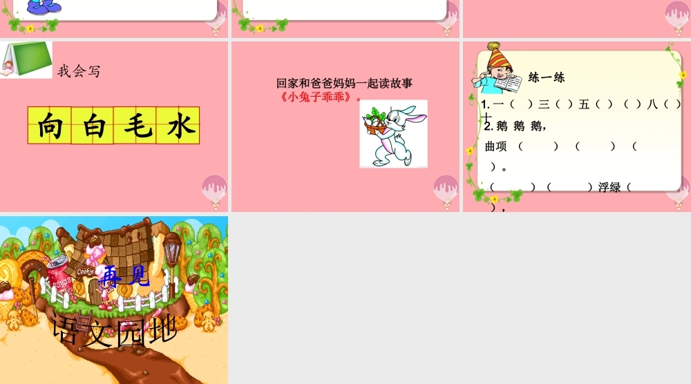 （秋季版）一年级语文上册 语文园地一课件2 新人教版-新人教版小学一年级上册语文课件