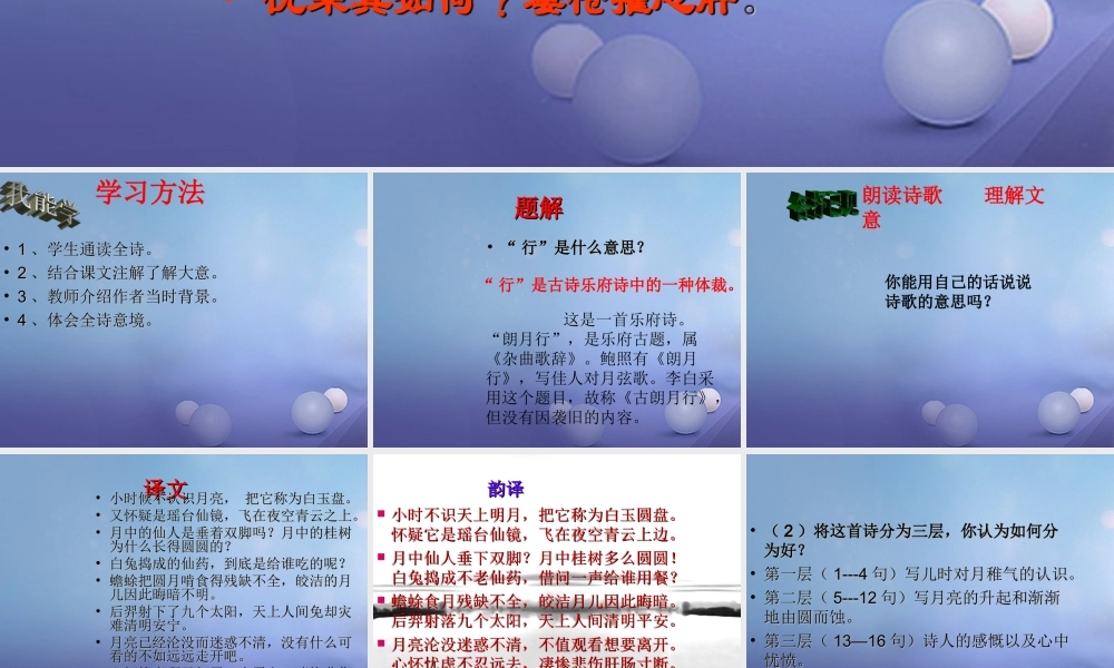 （秋级语文下册 课文6 21 古诗二首 古朗月行课件 语文S版-语文S级下册语文课件