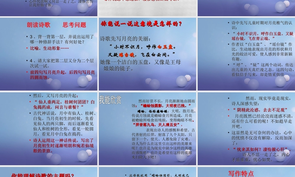 （秋级语文下册 课文6 21 古诗二首 古朗月行课件 语文S版-语文S级下册语文课件