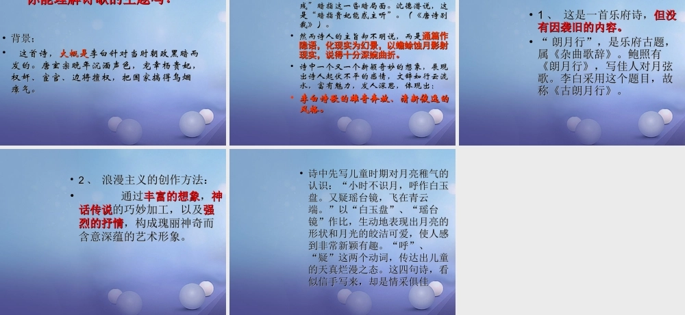 （秋级语文下册 课文6 21 古诗二首 古朗月行课件 语文S版-语文S级下册语文课件