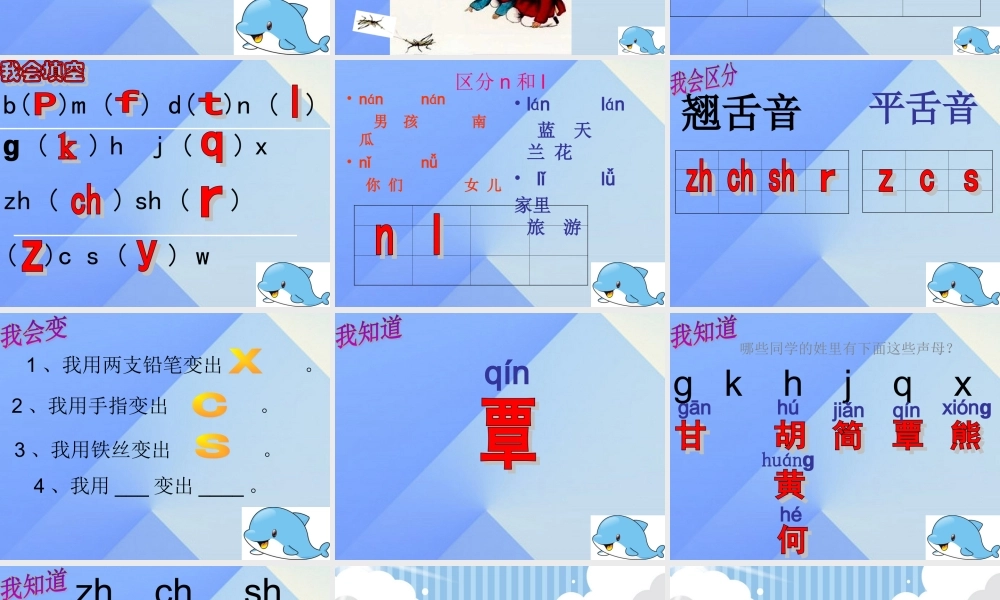 （秋级语文上册《汉语拼音复习二》课件 新人教版-新人教级上册语文课件