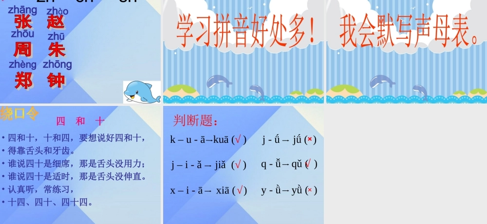 （秋级语文上册《汉语拼音复习二》课件 新人教版-新人教级上册语文课件