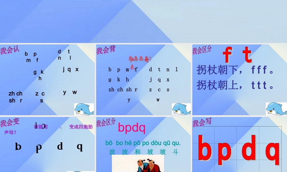 （秋季版）一年级语文上册《汉语拼音复习二》课件 新人教版-新人教版小学一年级上册语文课件