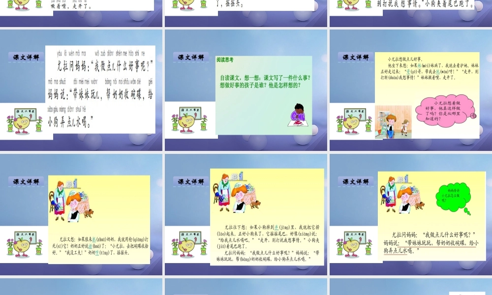 （秋季版）一年级语文下册 课文5 20.想做好事的尤拉课件 语文S版-语文S版小学一年级下册语文课件