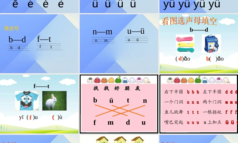 （秋季版）一年级语文上册《汉语拼音复习一》课件 新人教版-新人教版小学一年级上册语文课件