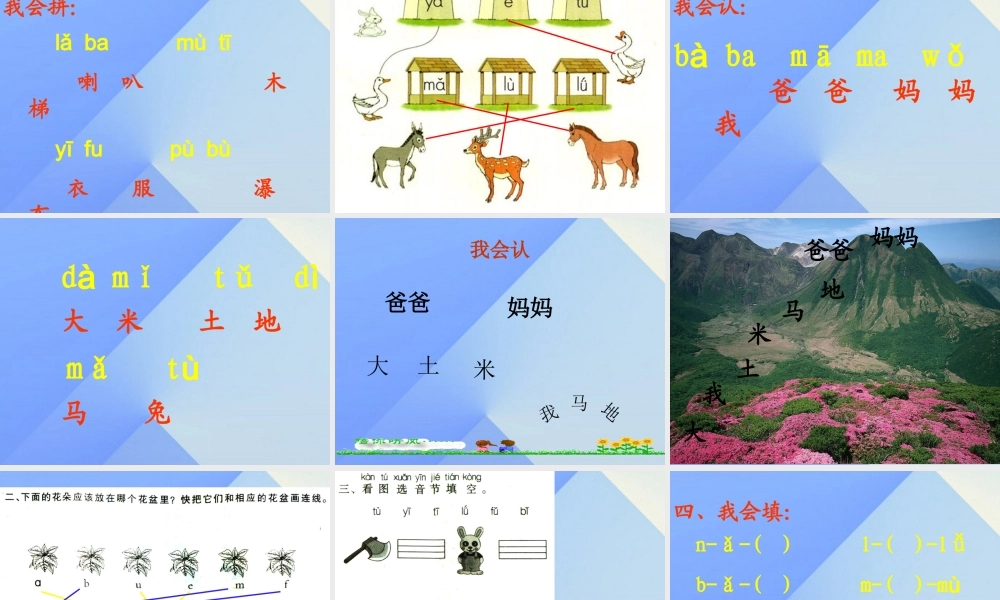 （秋季版）一年级语文上册《汉语拼音复习一》课件 新人教版-新人教版小学一年级上册语文课件