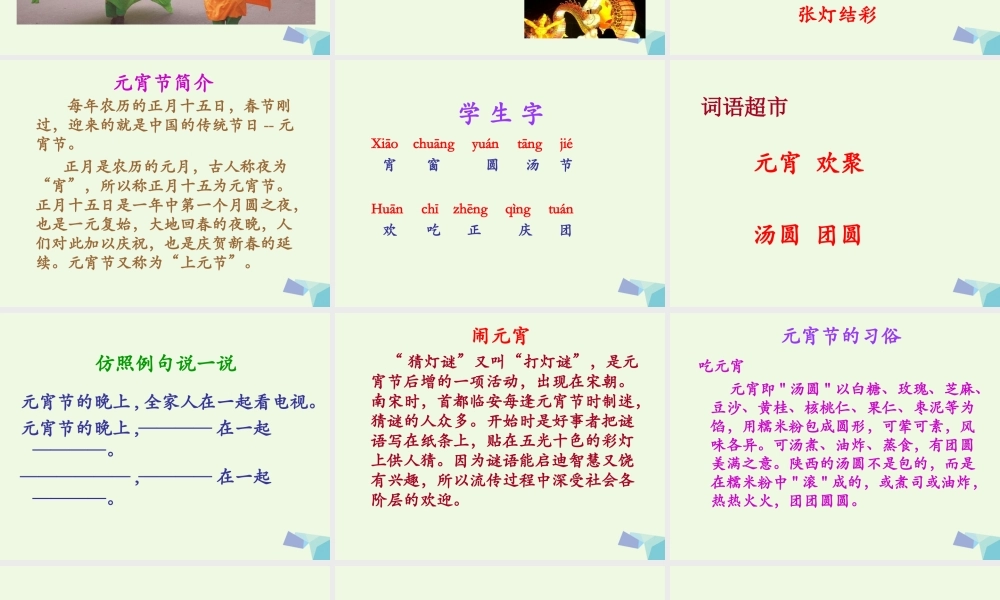 （秋级语文下册 1.1 元宵节课件1 北师大版-北师大级下册语文课件