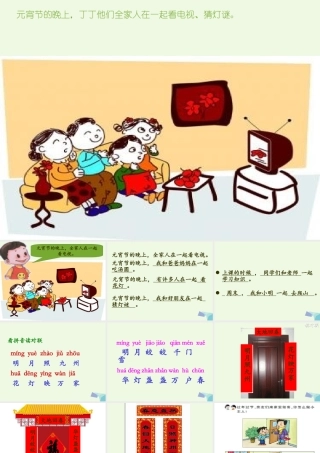 （秋级语文下册 1.1 元宵节课件3 北师大版-北师大级下册语文课件