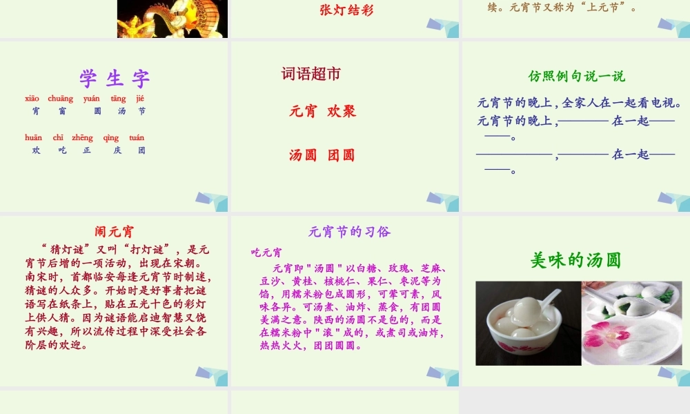 （秋级语文下册 1.1 元宵节课件5 北师大版-北师大级下册语文课件