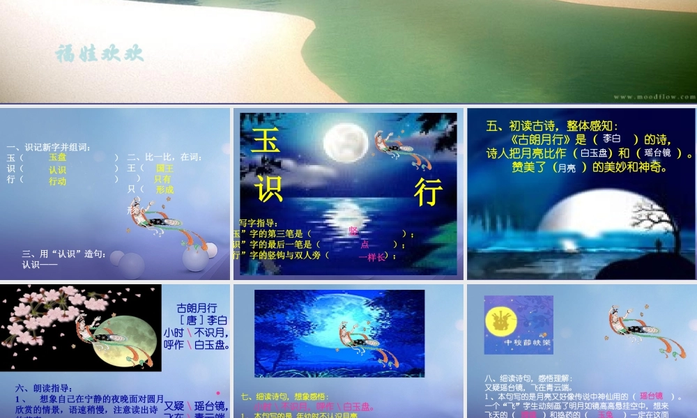 （秋级语文下册 课文6 21.古诗二首《古朗月行》课件 语文S版-语文S级下册语文课件