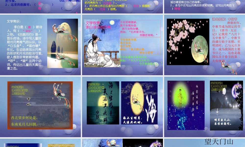 （秋级语文下册 课文6 21.古诗二首《古朗月行》课件 语文S版-语文S级下册语文课件