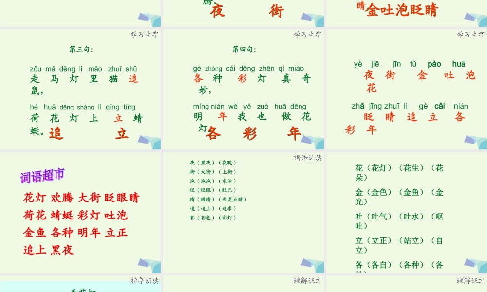 （秋季版）一年级语文下册 1.2 看花灯课件2 北师大版-北师大版小学一年级下册语文课件
