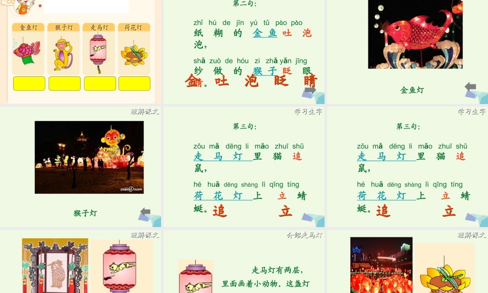 （秋季版）一年级语文下册 1.2 看花灯课件4 北师大版-北师大版小学一年级下册语文课件