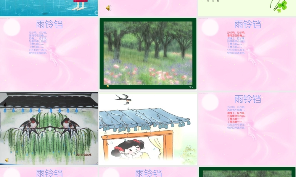 （秋季版）一年级语文下册 10.1 雨铃铛课件 北师大版-北师大版小学一年级下册语文课件