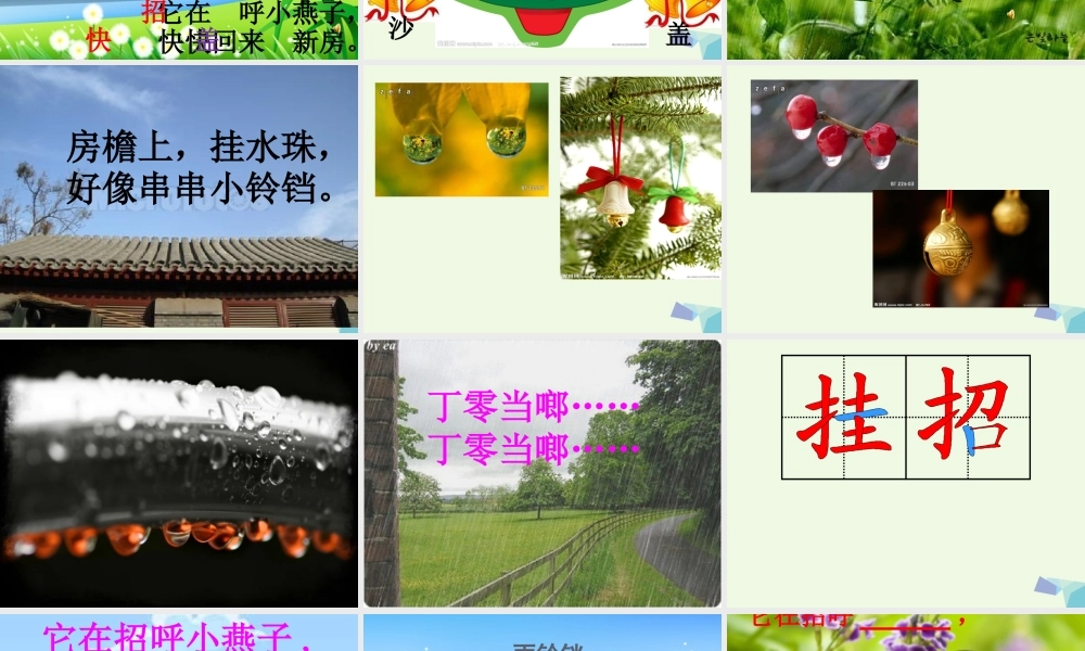 （秋季版）一年级语文下册 10.1 雨铃铛课件1 北师大版-北师大版小学一年级下册语文课件