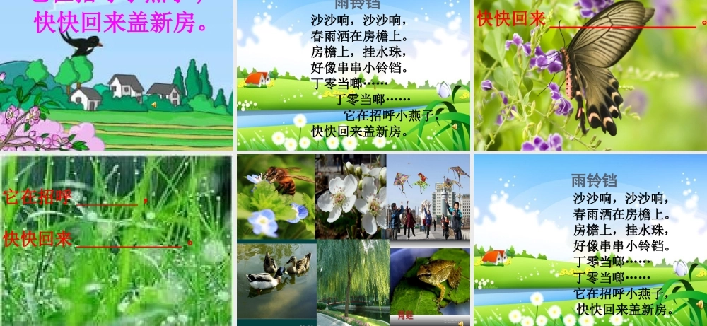 （秋季版）一年级语文下册 10.1 雨铃铛课件1 北师大版-北师大版小学一年级下册语文课件