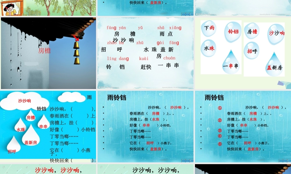 （秋季版）一年级语文下册 10.1 雨铃铛课件3 北师大版-北师大版小学一年级下册语文课件
