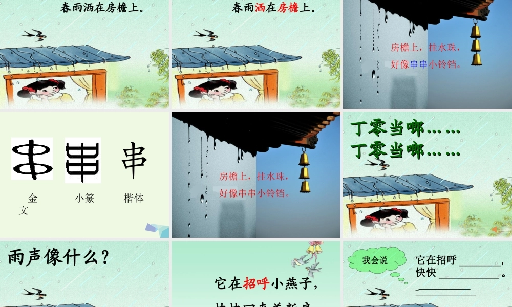 （秋季版）一年级语文下册 10.1 雨铃铛课件3 北师大版-北师大版小学一年级下册语文课件