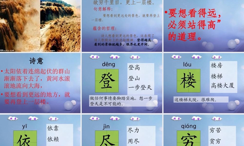 （秋级语文下册 课文6 21《古诗二首》《登鹳雀楼》课件 语文S版-语文S级下册语文课件