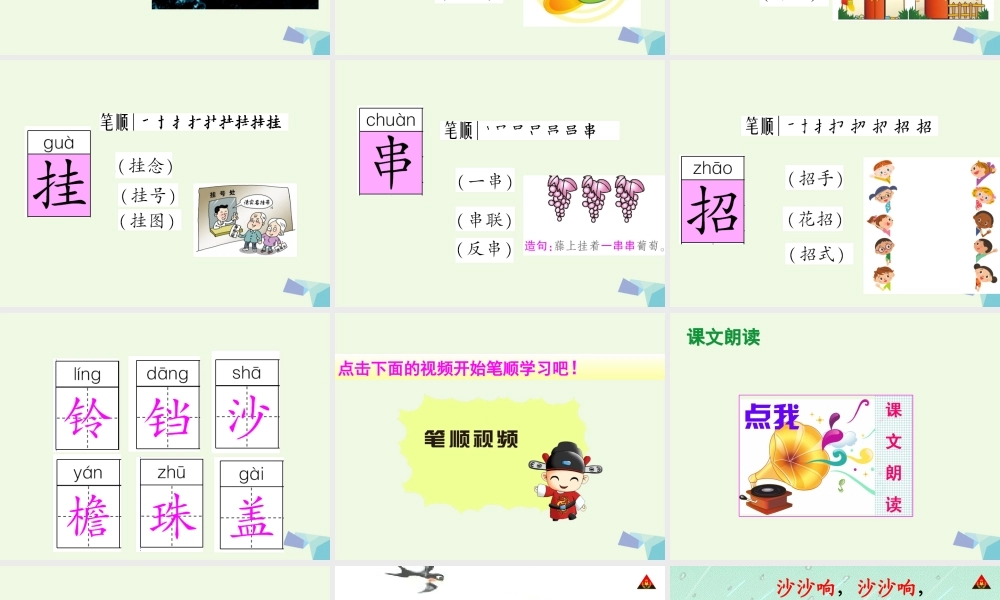 （秋季版）一年级语文下册 10.1 雨铃铛课件4 北师大版-北师大版小学一年级下册语文课件