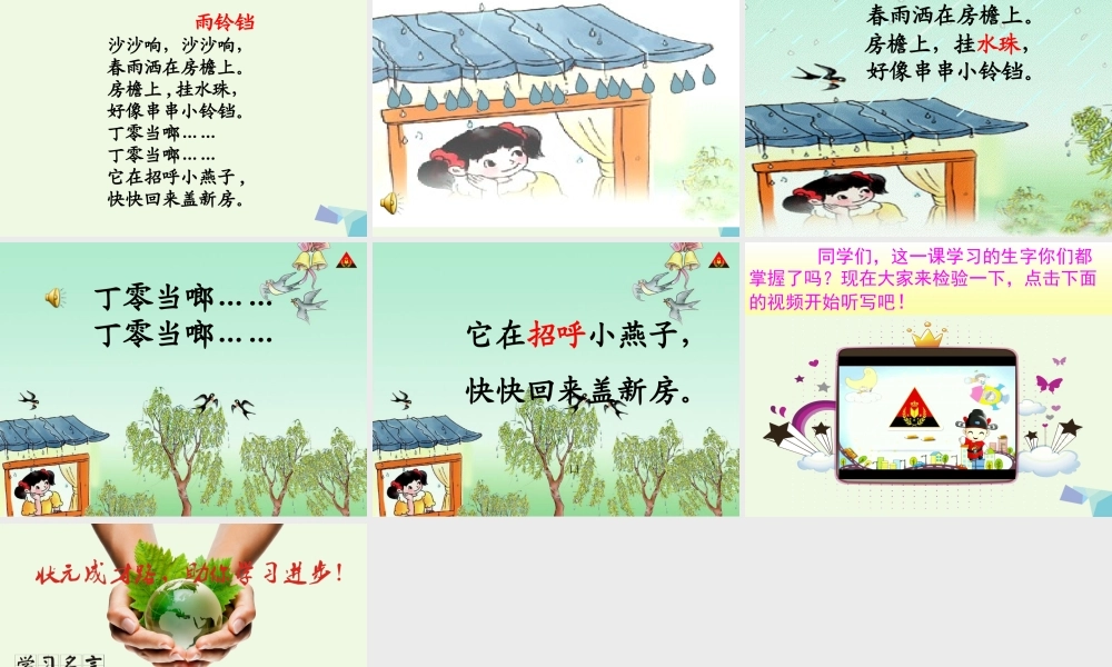 （秋季版）一年级语文下册 10.1 雨铃铛课件4 北师大版-北师大版小学一年级下册语文课件