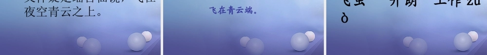（秋级语文下册 课文6 21《古诗二首》《古朗月行》课件 语文S版-语文S级下册语文课件
