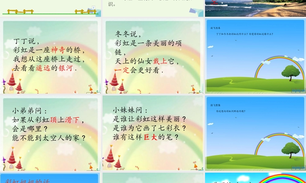 （秋季版）一年级语文下册 10.2 美丽的彩虹课件 北师大版-北师大版小学一年级下册语文课件