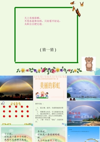 （秋季版）一年级语文下册 10.2 美丽的彩虹课件 北师大版-北师大版小学一年级下册语文课件