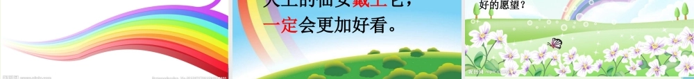 （秋季版）一年级语文下册 10.2 美丽的彩虹课件1 北师大版-北师大版小学一年级下册语文课件