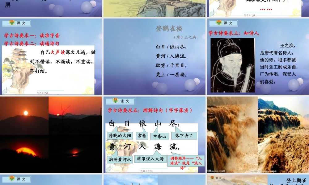 （秋级语文下册 课文6 21古诗二首《登鹳雀楼》课件 语文S版-语文S级下册语文课件