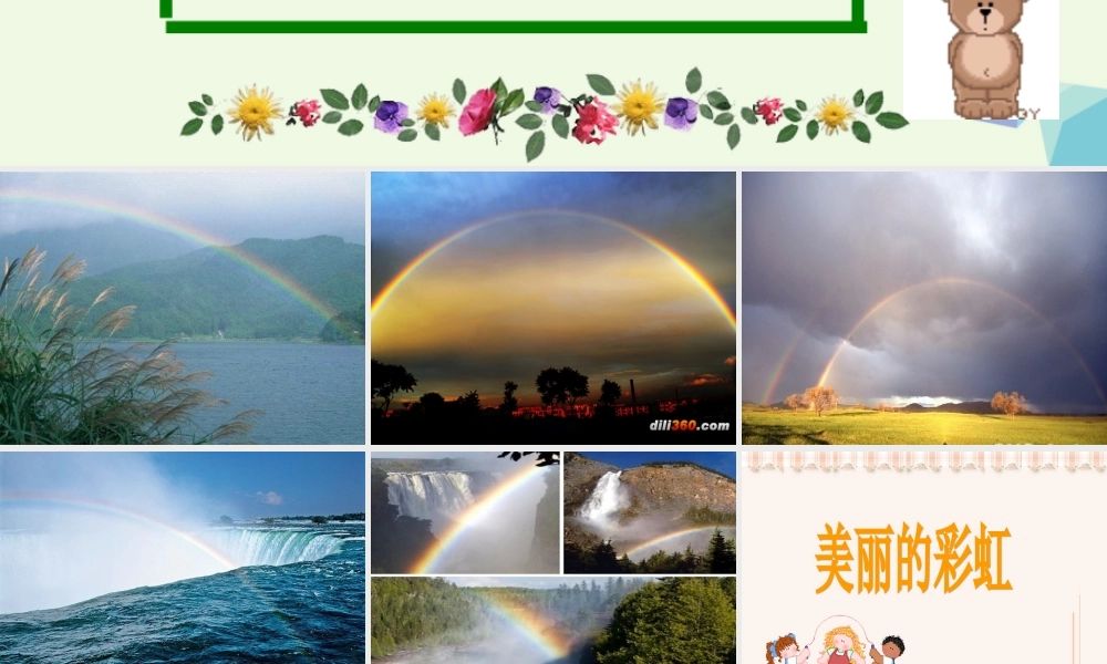 （秋季版）一年级语文下册 10.2 美丽的彩虹课件2 北师大版-北师大版小学一年级下册语文课件