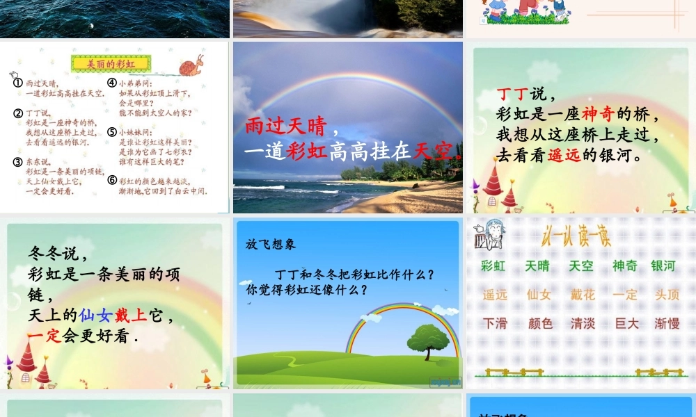 （秋季版）一年级语文下册 10.2 美丽的彩虹课件2 北师大版-北师大版小学一年级下册语文课件