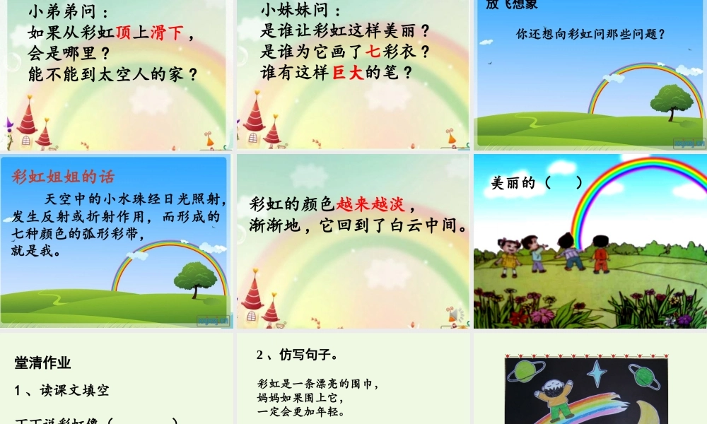 （秋季版）一年级语文下册 10.2 美丽的彩虹课件2 北师大版-北师大版小学一年级下册语文课件