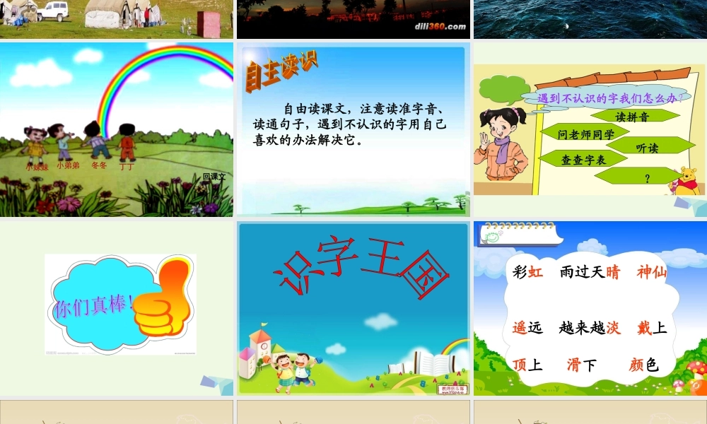 （秋级语文下册 10.2 美丽的彩虹课件3 北师大版-北师大级下册语文课件