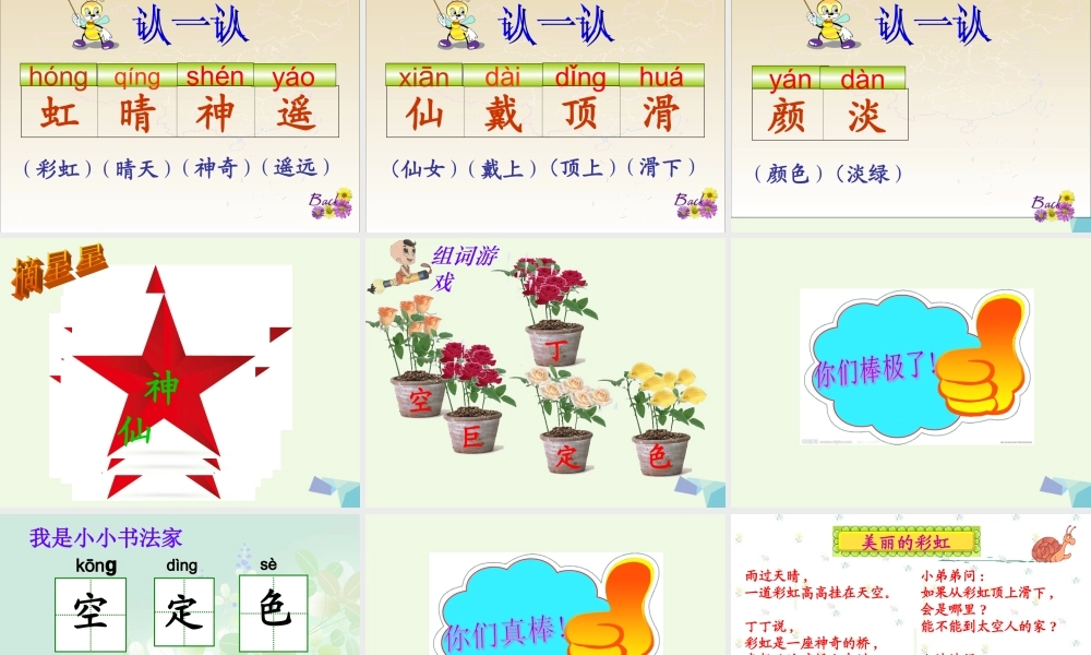 （秋级语文下册 10.2 美丽的彩虹课件3 北师大版-北师大级下册语文课件