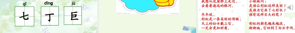 （秋季版）一年级语文下册 10.2 美丽的彩虹课件3 北师大版-北师大版小学一年级下册语文课件